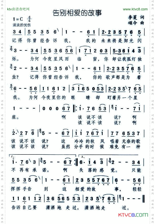 告别相爱的故事