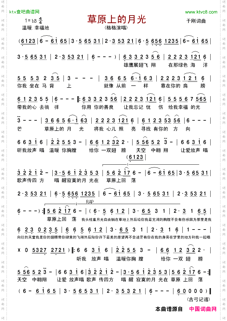 草原上的月光(格格)