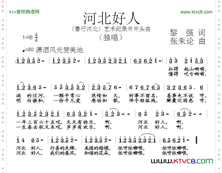 河北好人