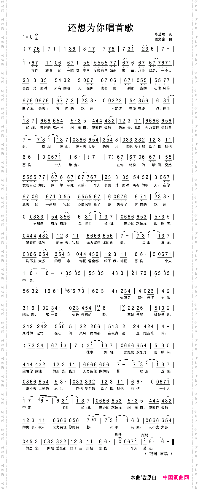 还想为你唱首歌