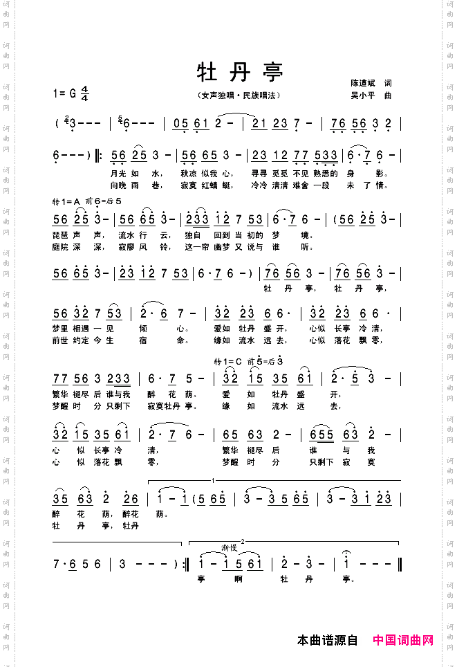 牡丹亭陈道斌词吴小平曲