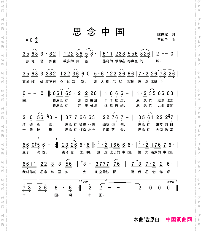思念中国