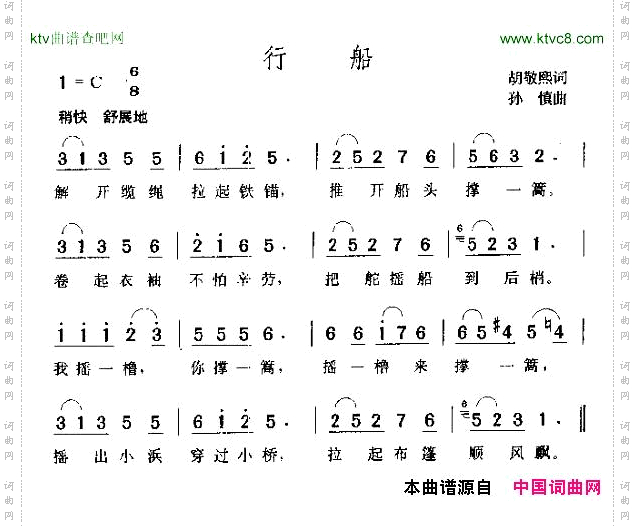 行船