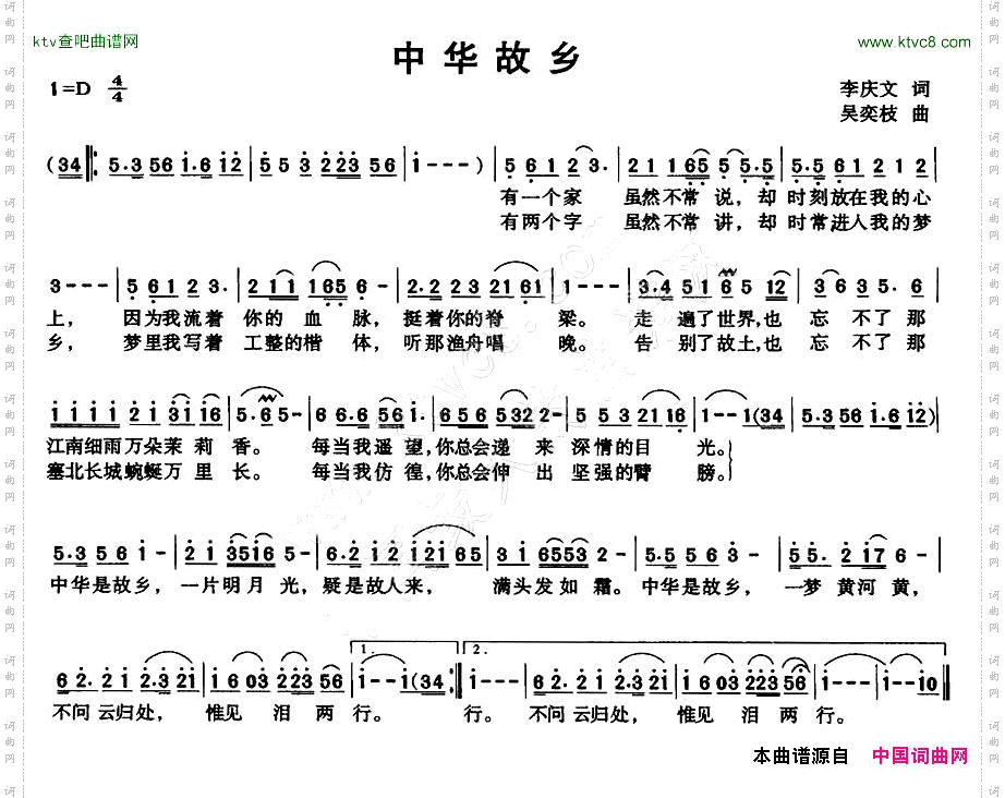 中华故乡李庆文词吴奕枝曲