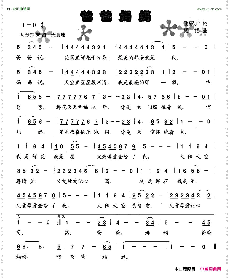 爸爸妈妈胡敦骅词杨铭曲