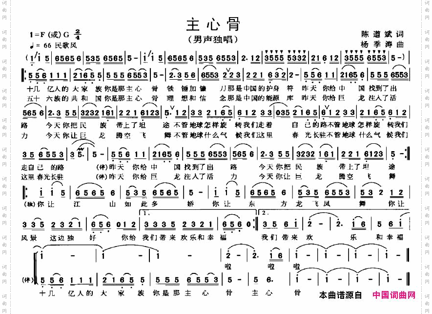 主心骨陈道斌词杨季涛曲