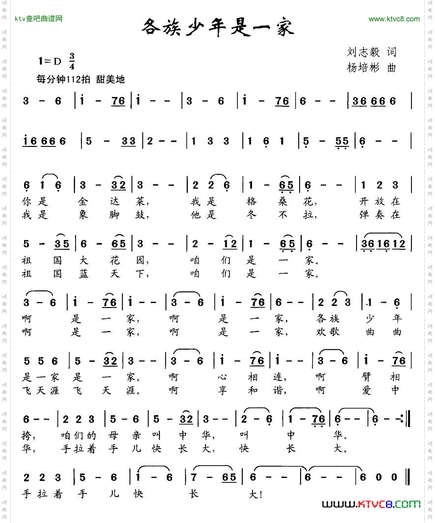 各族少年是一家刘志毅词杨培彬曲