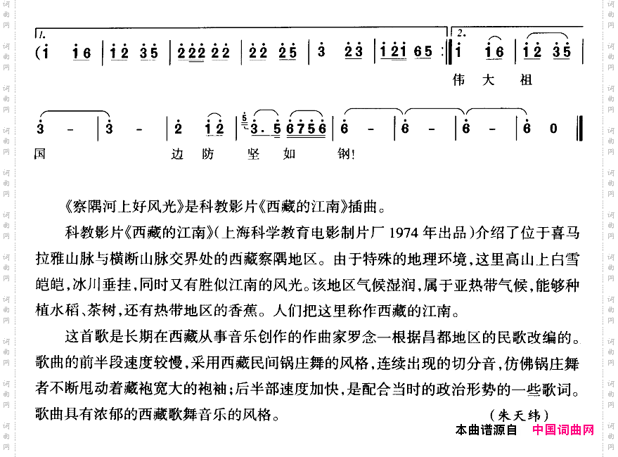 察隅河上好风光科教片《西藏的江南》插曲