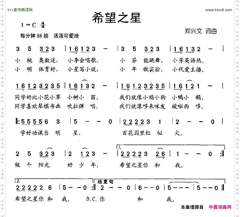 希望之星郑兴文词曲