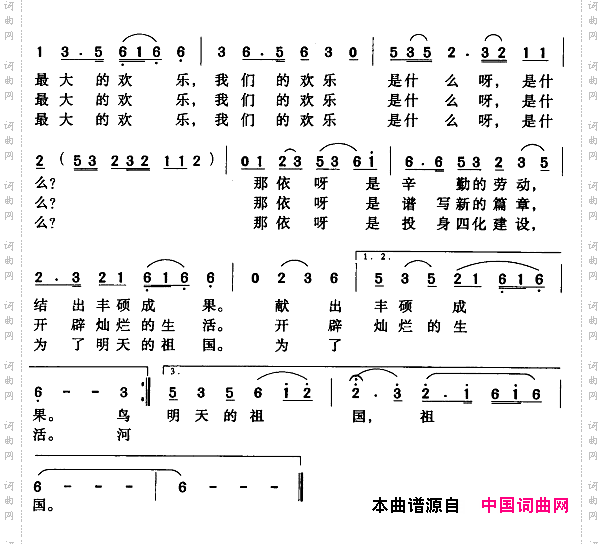 我们的欢乐