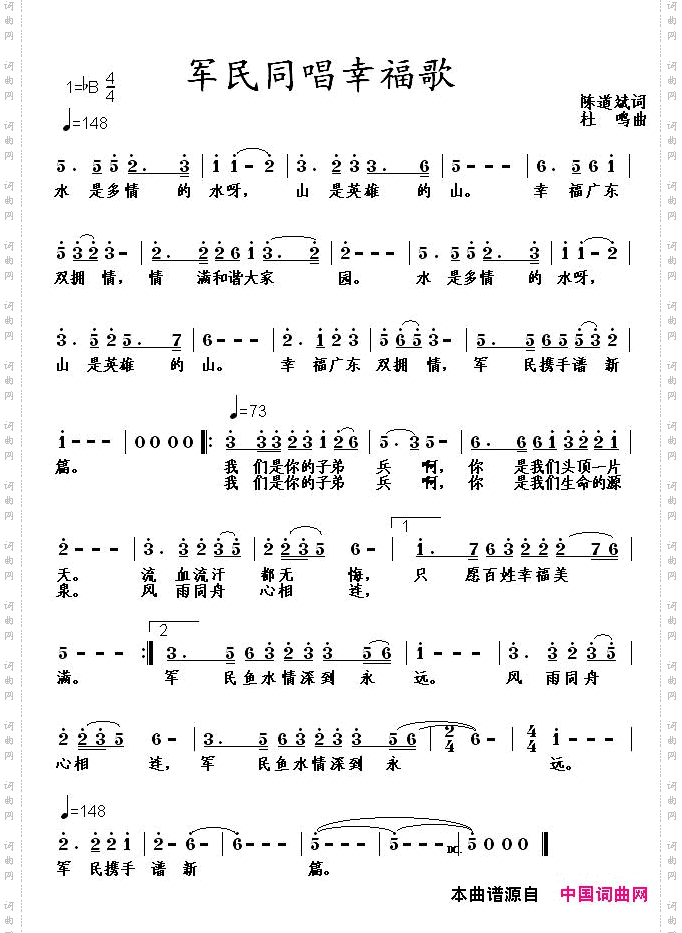 军民同唱幸福歌