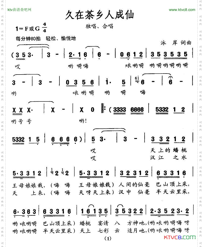 久在茶乡人成仙