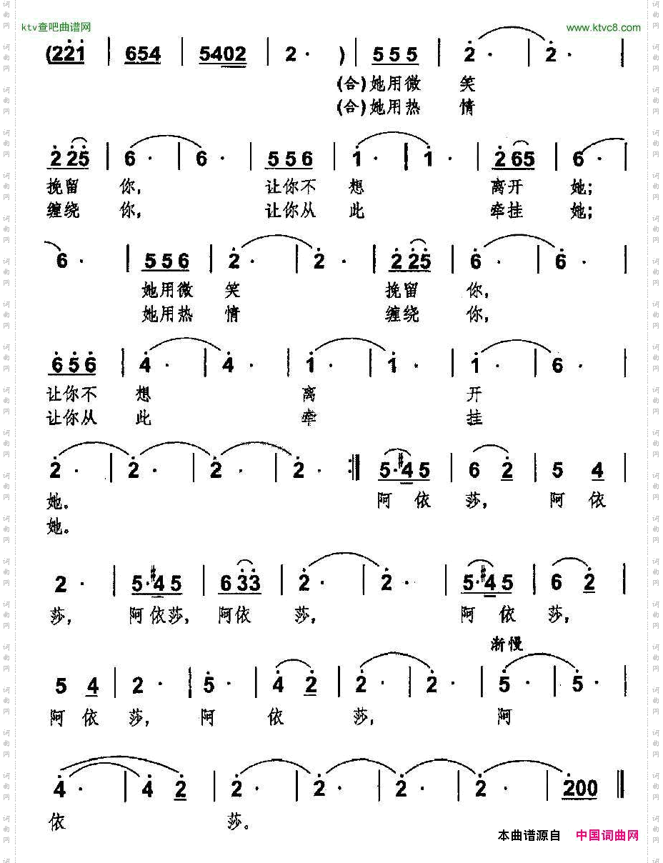 宁夏川的阿依莎