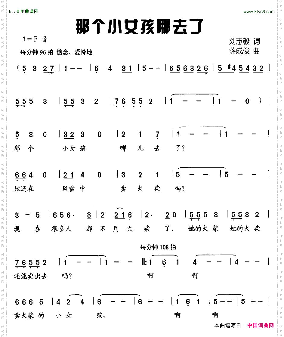 那个小女孩哪去了