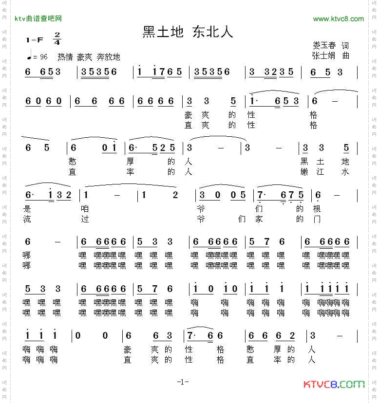 黑土地东北人