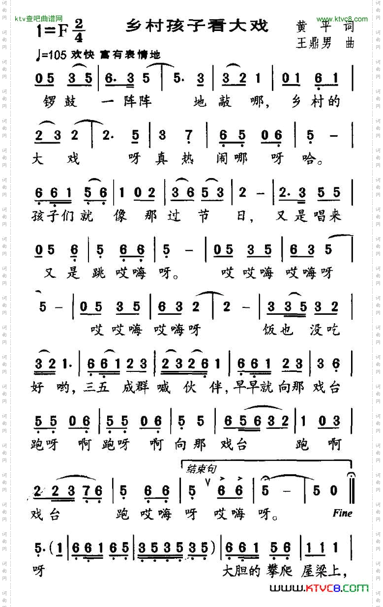 乡村孩子看大戏