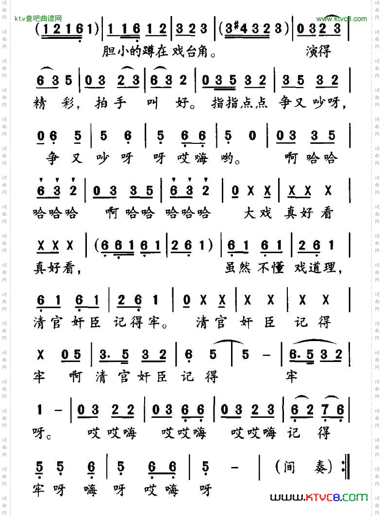 乡村孩子看大戏