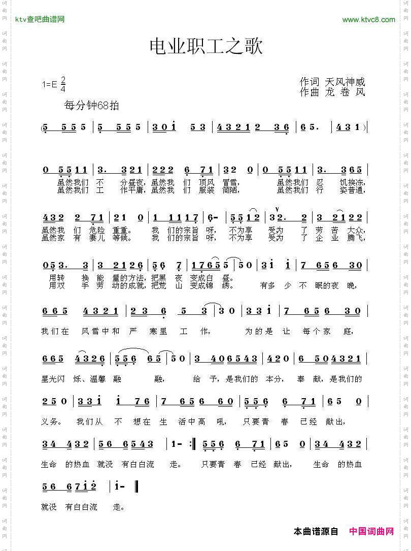 电业职工之歌