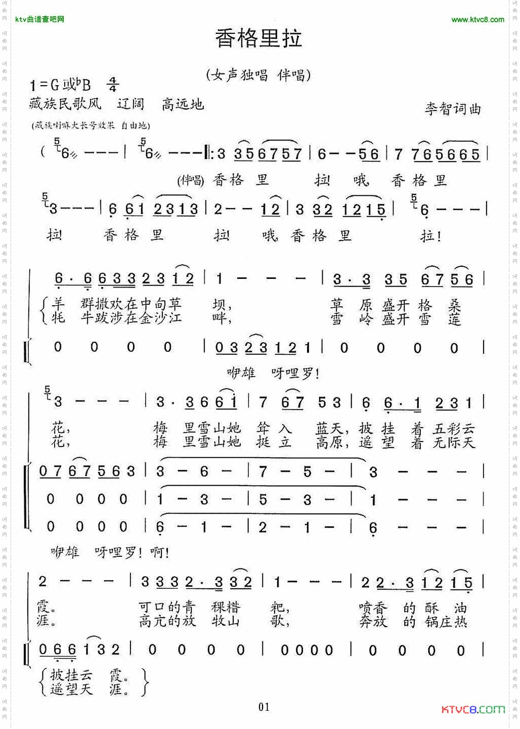 香格里拉李智词曲