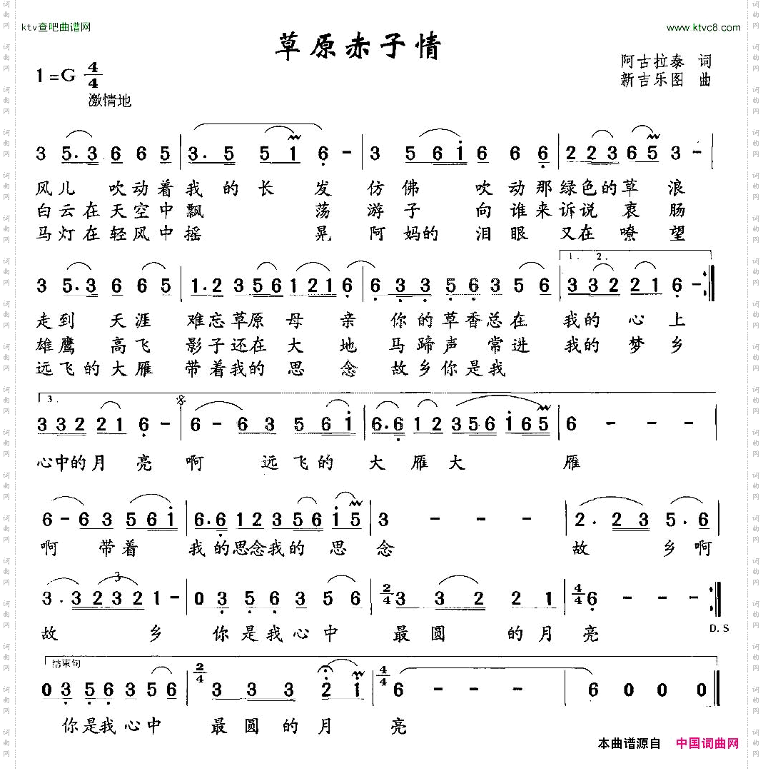 草原赤子情
