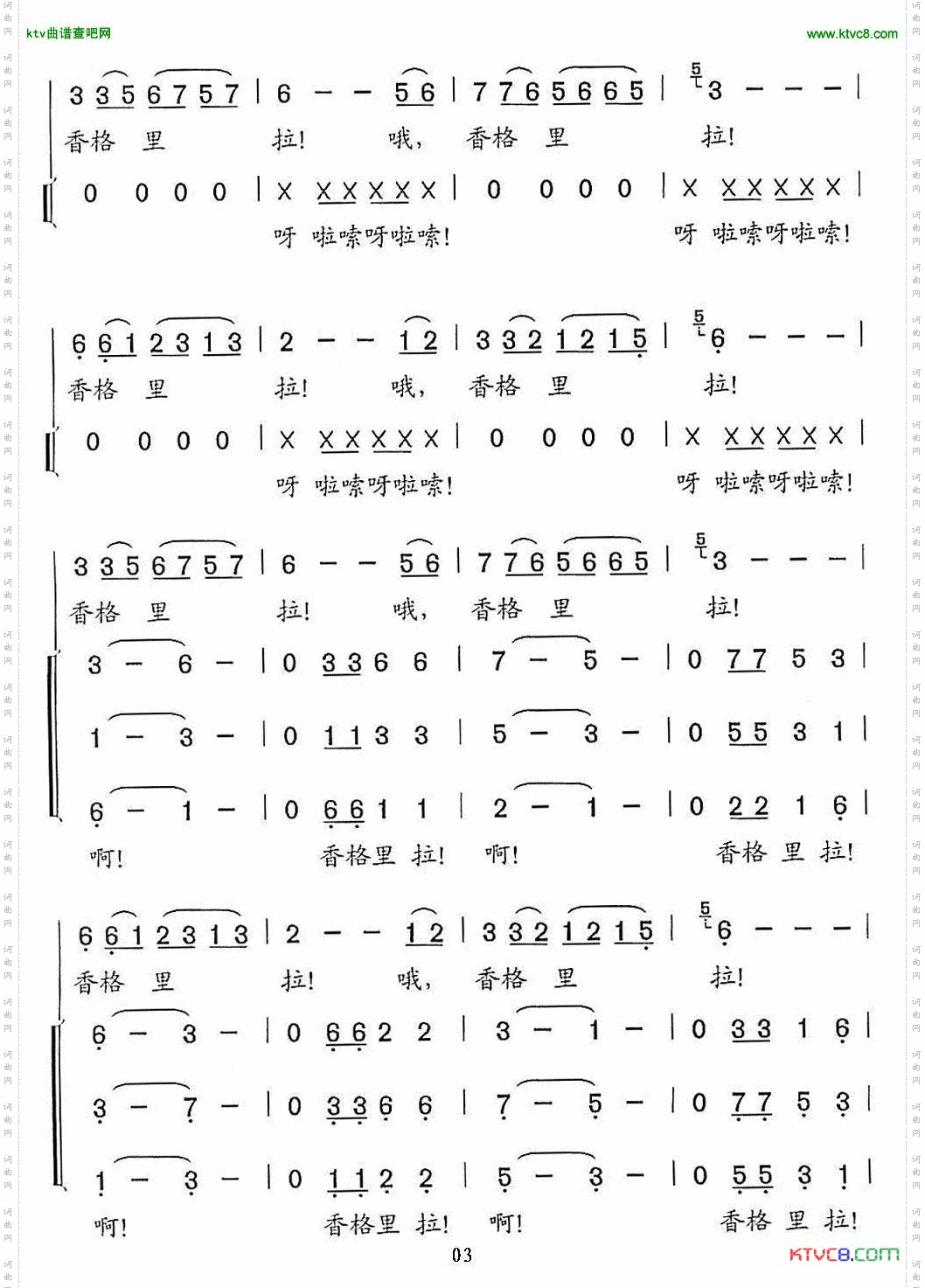 香格里拉李智词曲