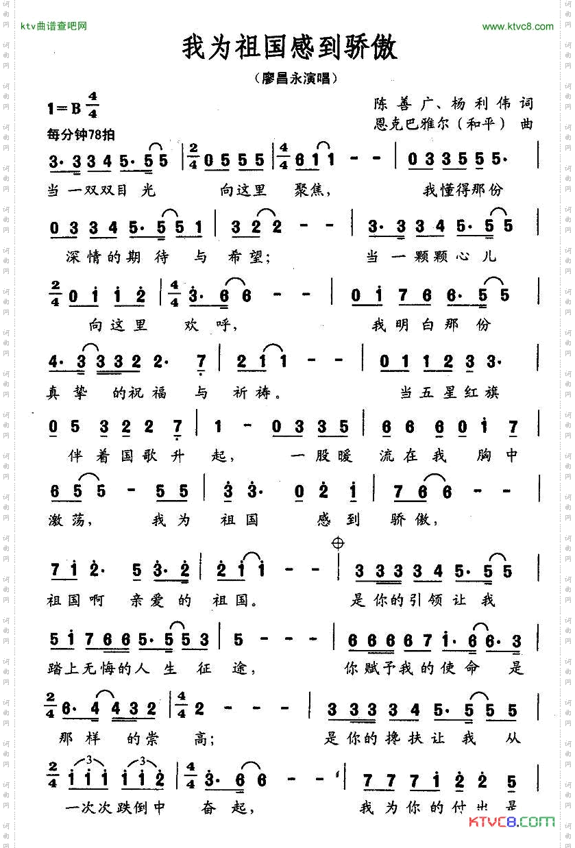 我为祖国感到骄傲