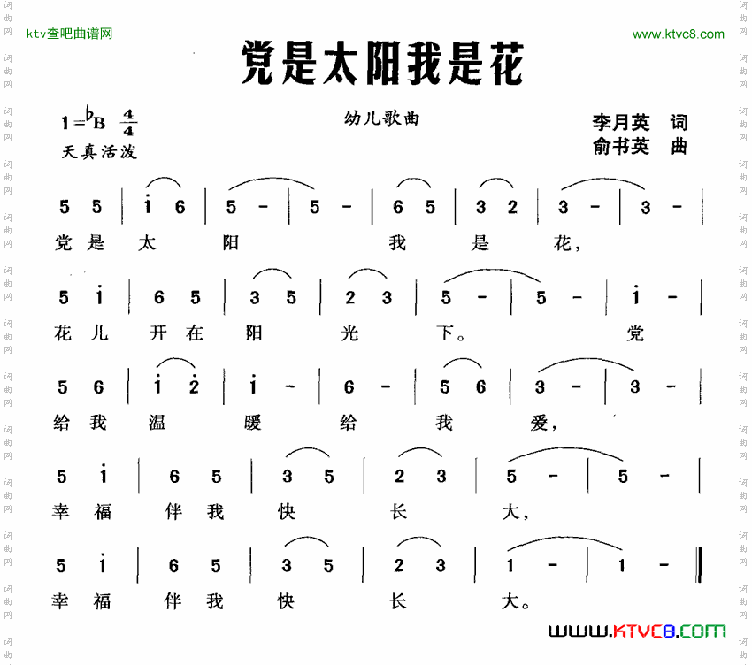 党是太阳我是花