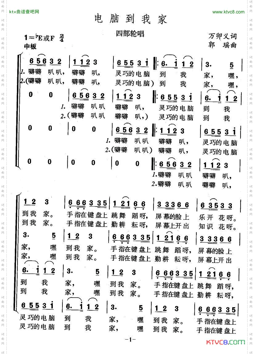 电脑到我家四部轮唱