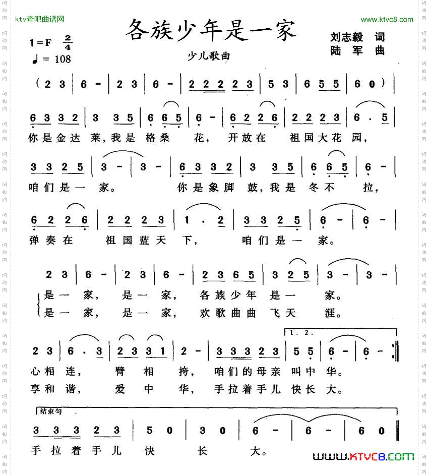 各族少年是一家