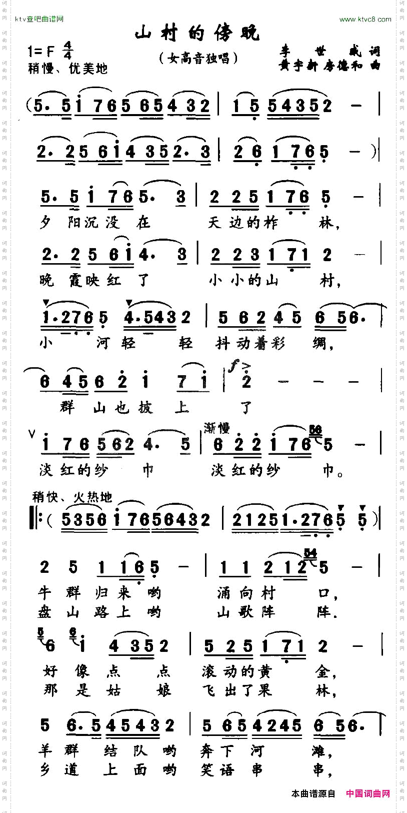 山村的傍晚
