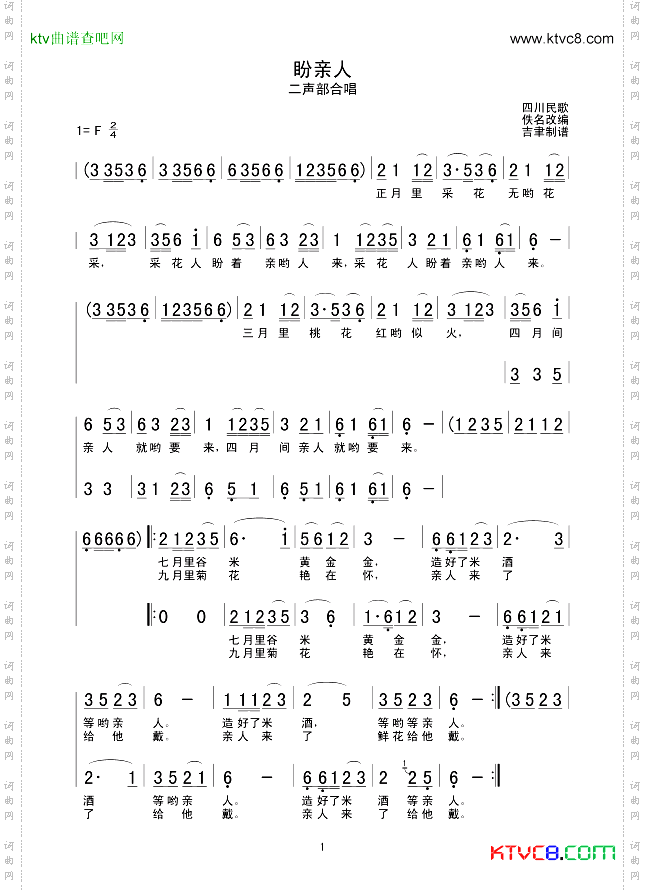 盼亲人二声部小合唱