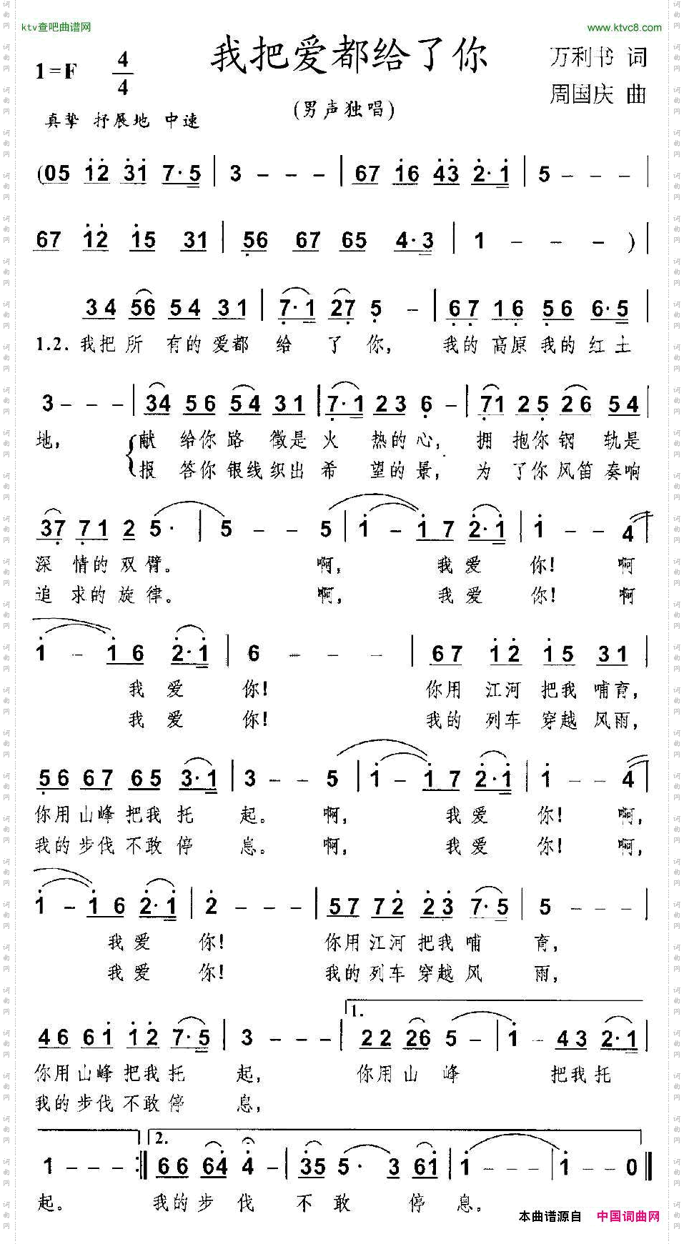 我把爱都给了你