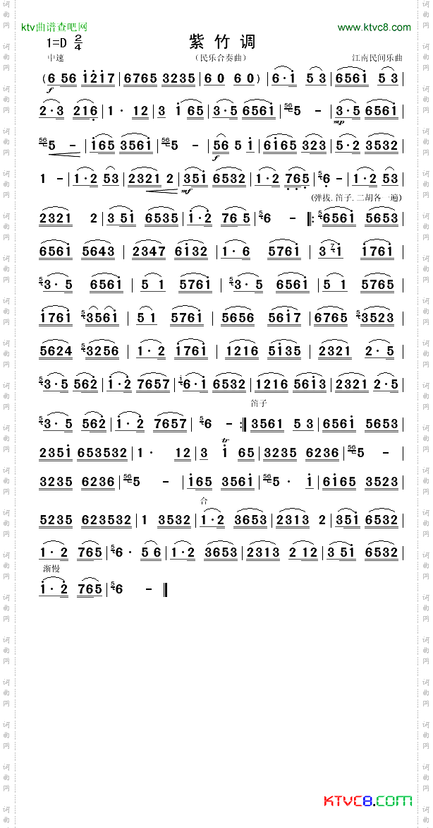 紫竹调民乐合奏曲