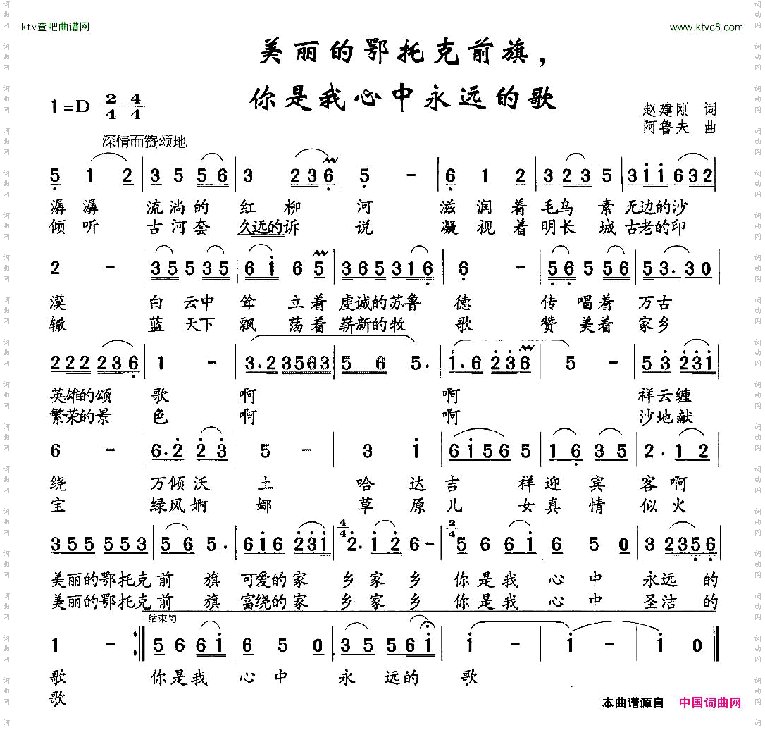 美丽的鄂多克前旗,你是我心中永远的歌