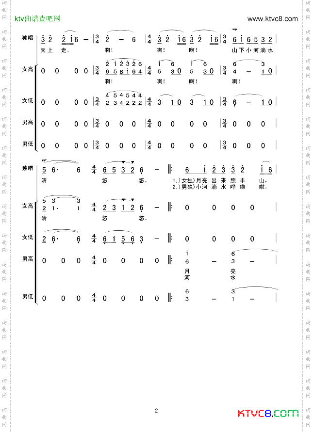 小河淌水无伴奏合唱