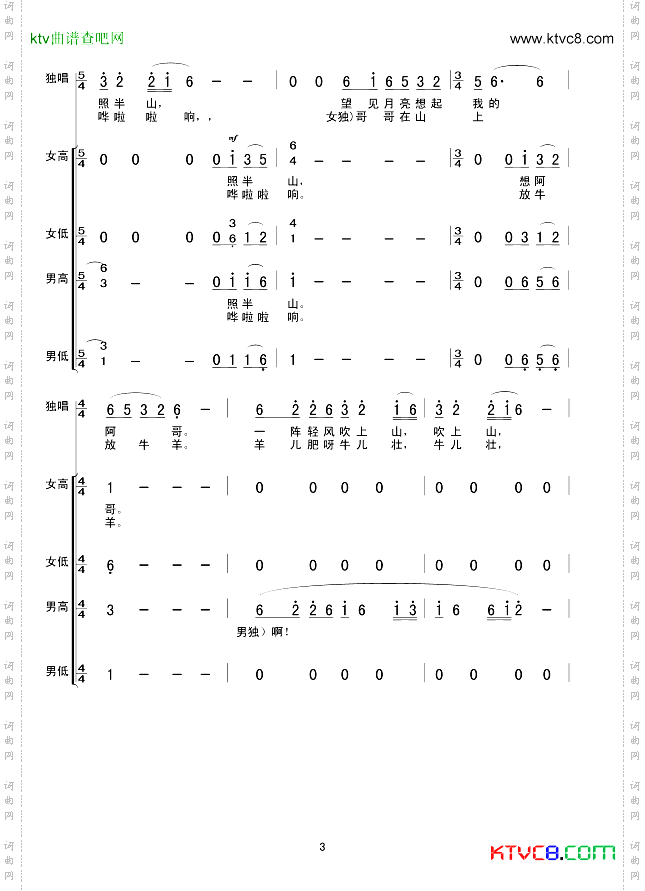 小河淌水无伴奏合唱