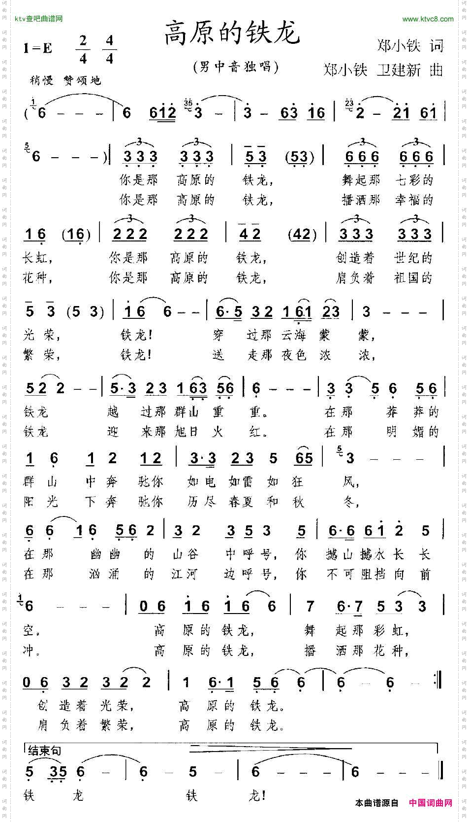 高原的铁龙
