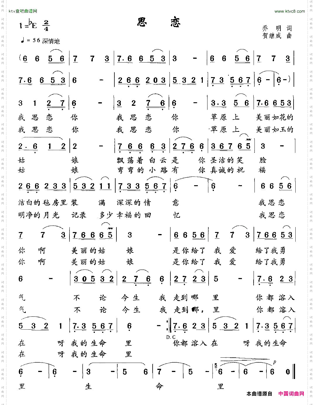 思恋
