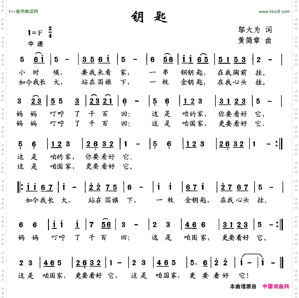 钥匙邬大为词黄简章曲