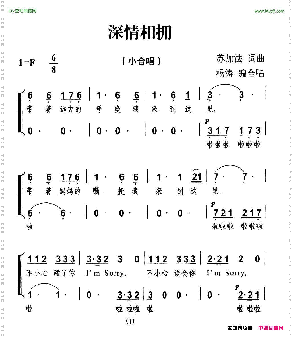 真情相拥小合唱
