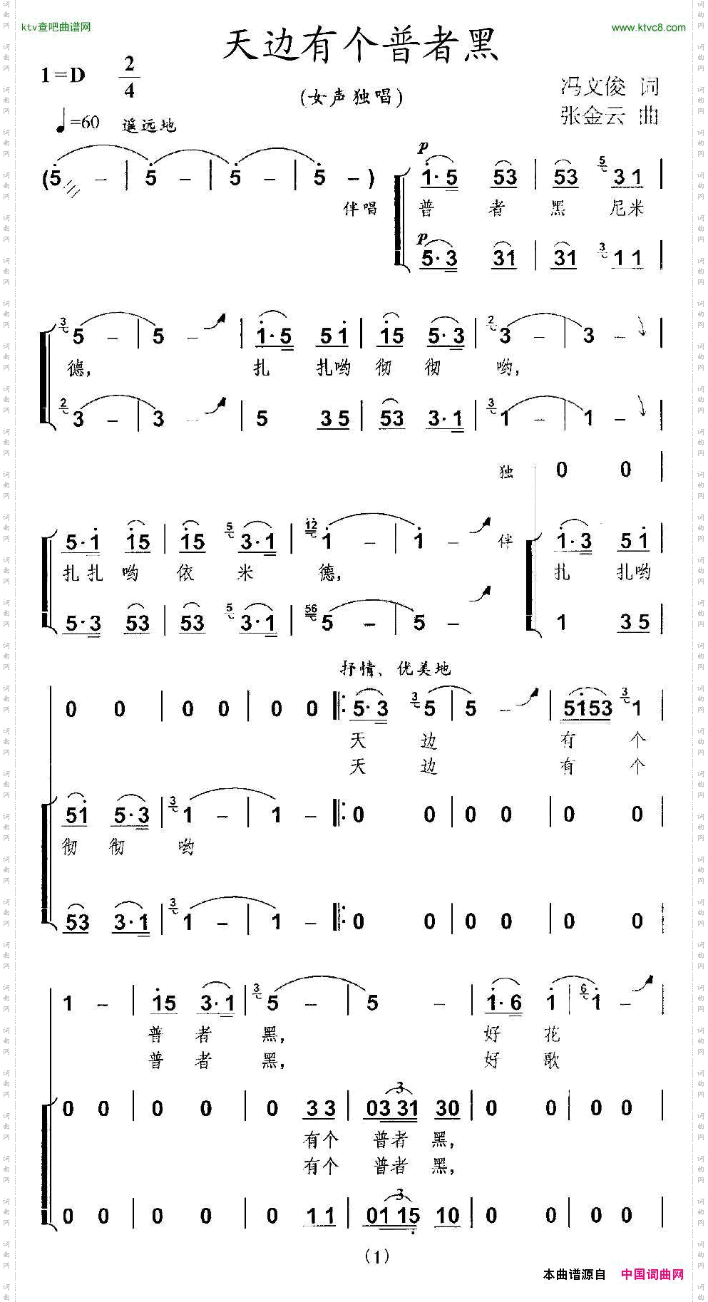 天边有个普者黑独唱+伴唱