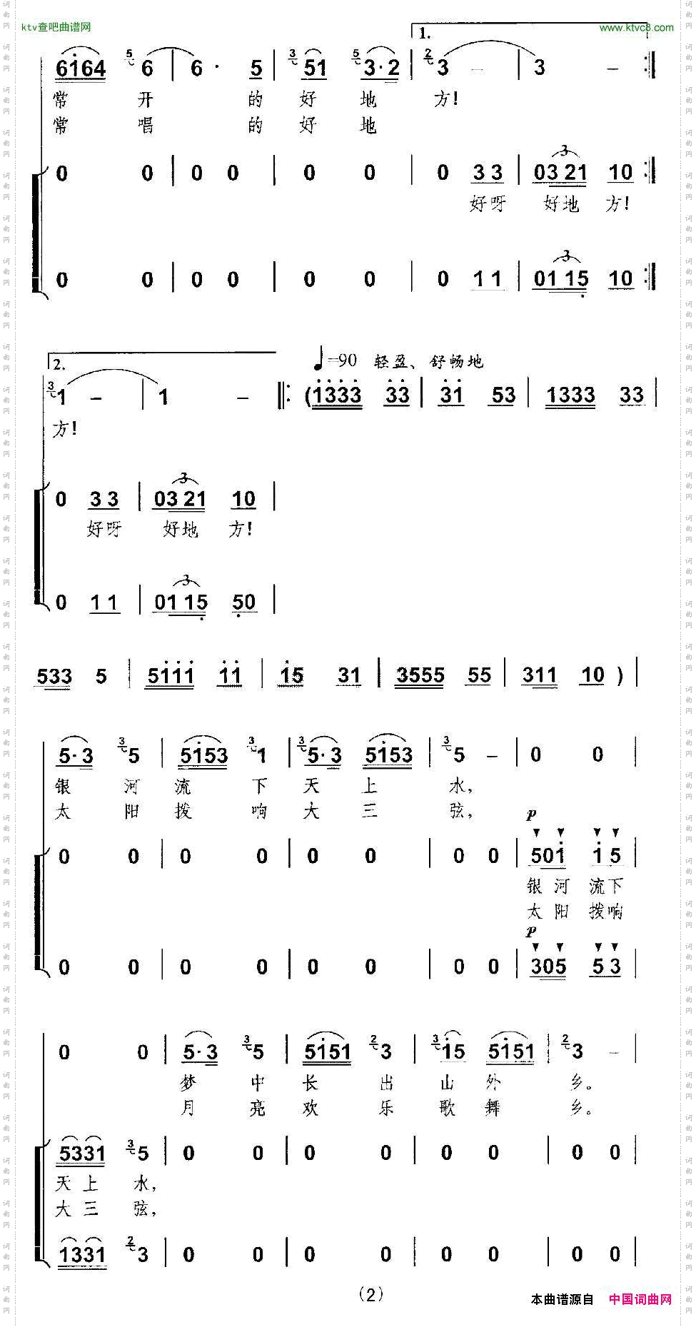 天边有个普者黑独唱+伴唱