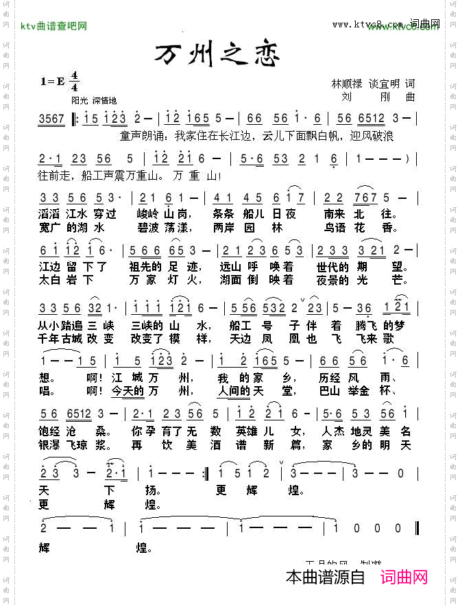 万州之恋