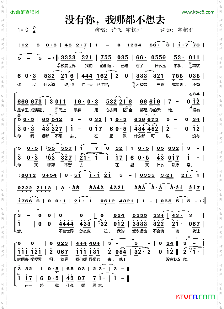 没有你我哪都不想去