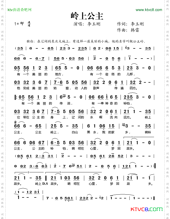 岭上公主