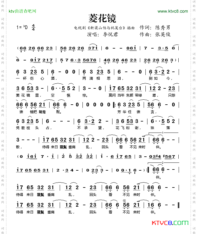 菱花镜电视剧《新梁山伯与祝英台》插曲