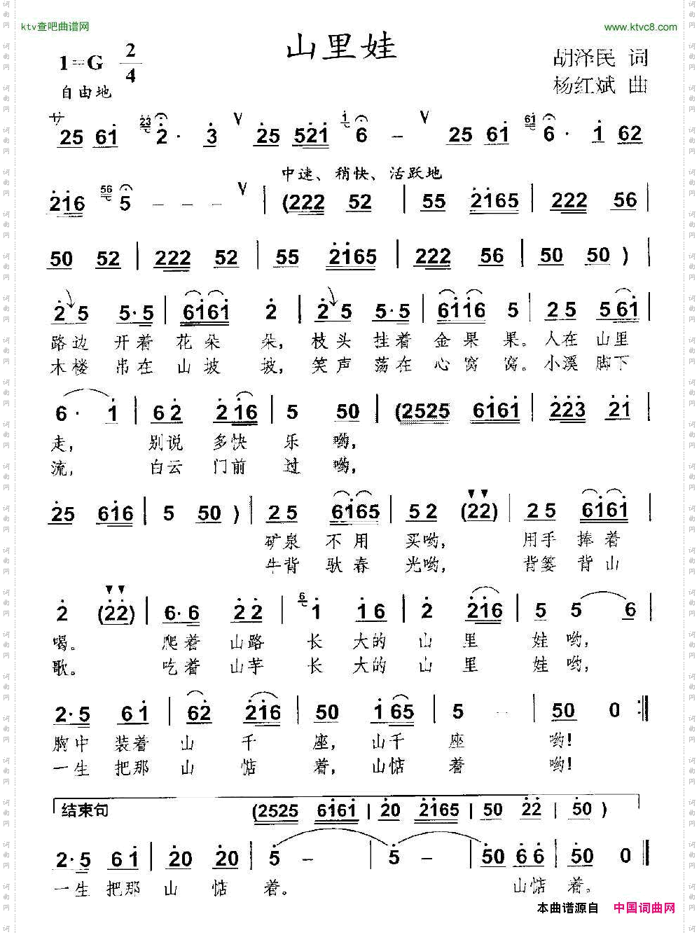 山里娃胡泽民词杨红斌曲