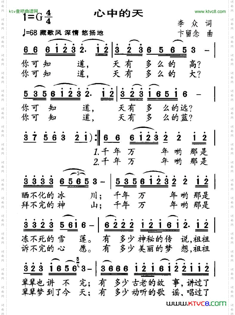心中的天