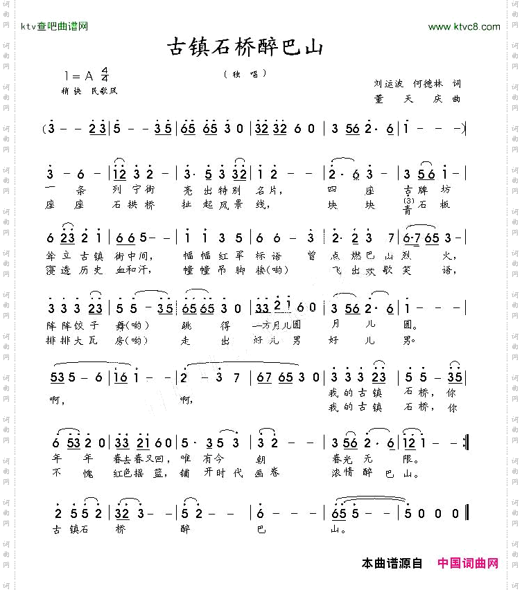 古镇石桥醉巴山