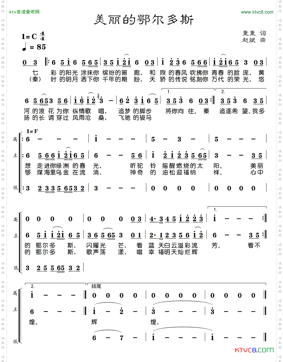 美丽的鄂尔多斯组合演唱